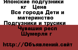 Японские подгузники monny 4-8 кг › Цена ­ 1 000 - Все города Дети и материнство » Подгузники и трусики   . Чувашия респ.,Шумерля г.